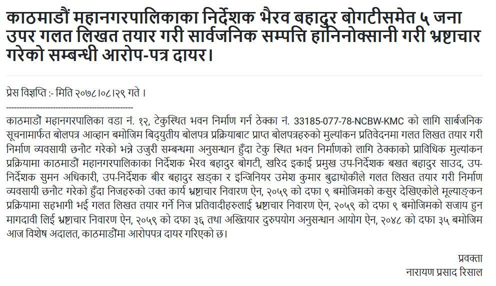 Corruption case filed against four KMC employees
